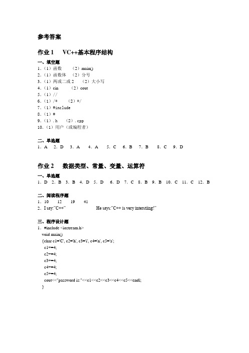 VC作业参考答案全_1115