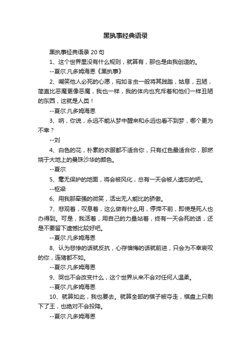 黑执事经典语录20句