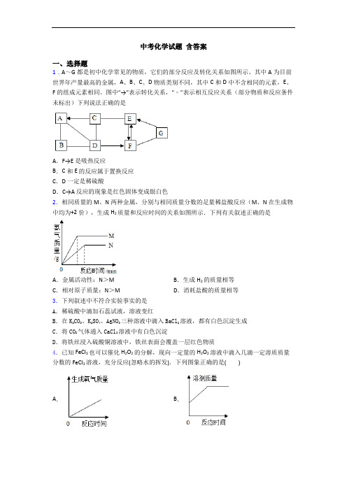 中考化学试题 含答案