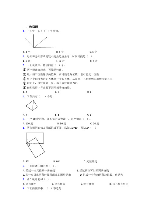 小学数学二年级上册第三单元知识点复习(含答案解析)