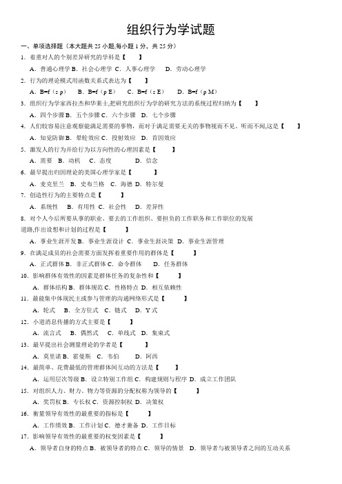 《组织行为学》考试题及答案