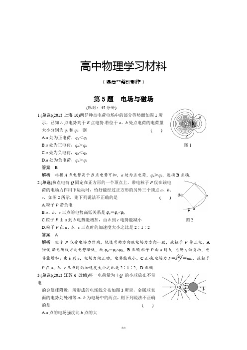 高考物理(浙江专用)高考题型冲刺练高考物理12题:第5题电场与磁场(含最新模拟试题,含答案解析).docx