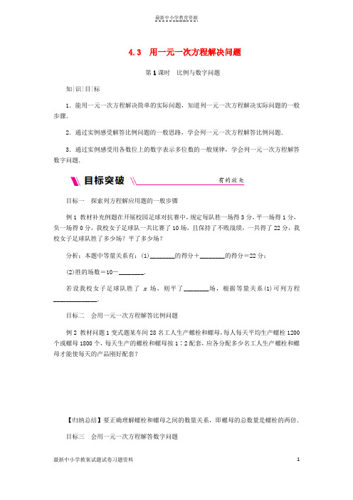 精选七年级数学上册第4章一元一次方程4-3用一元一次方程解决问题4-3-1比例与数字问题练习新版苏科版