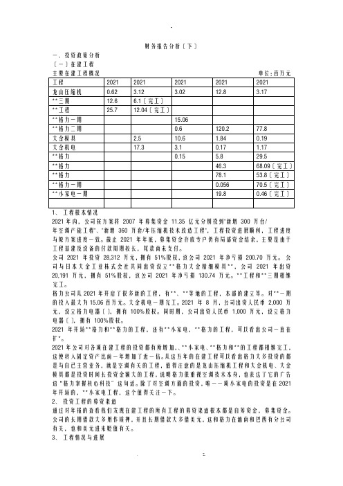 格力电器投资政策分析