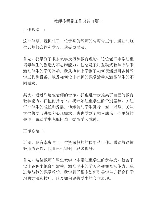 教师传帮带工作总结4篇一