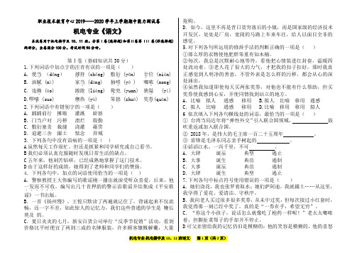 机电专业语文期中测试