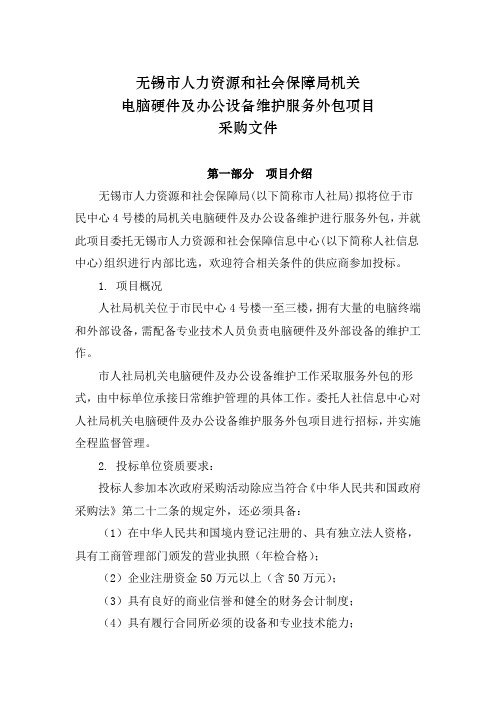 无锡市人力资源和社会保障局机关