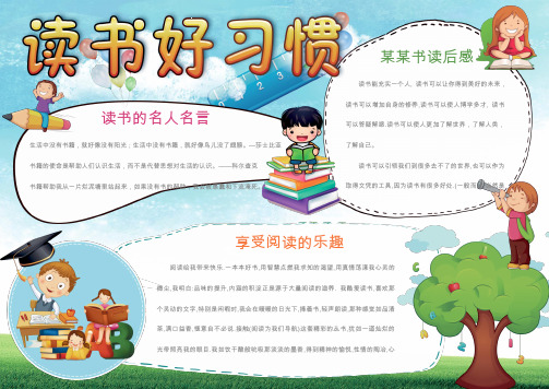 word小报模板：简约卡通小学生读书小报手抄报Word模板