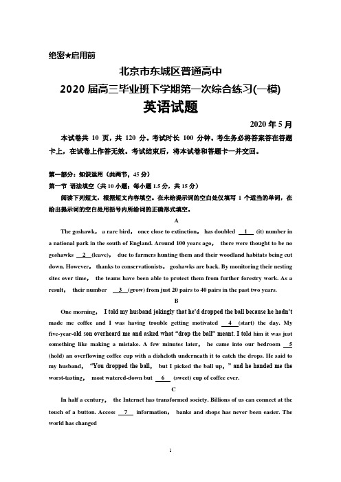 2020年5月北京市东城区普通高中2020届高三下学期第一次综合练习(一模)英语试题及答案