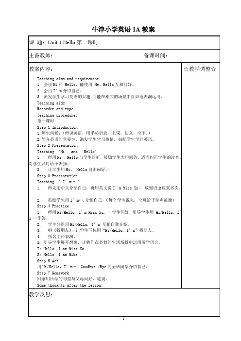 牛津小学英语1A教案(全册)