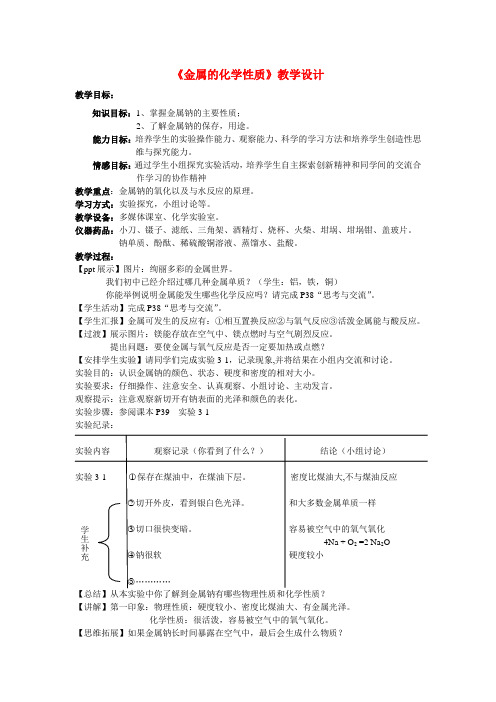高中化学《金属的化学性质》教案新人教版必修1