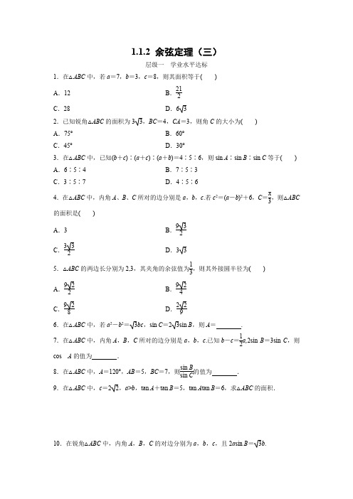 课时作业35：§1.2 应用举例（三）