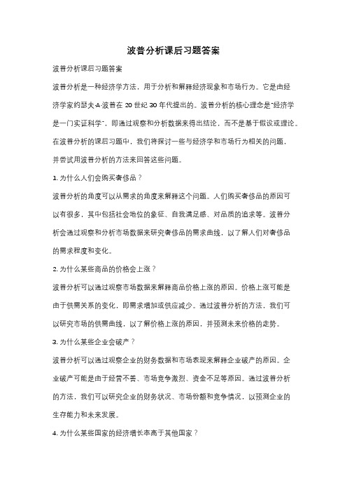 波普分析课后习题答案