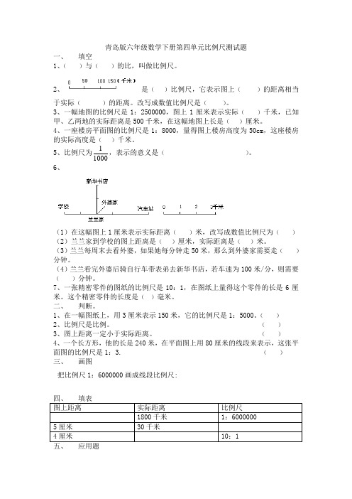 青岛版六年级数学下册第四单元比例尺测试题