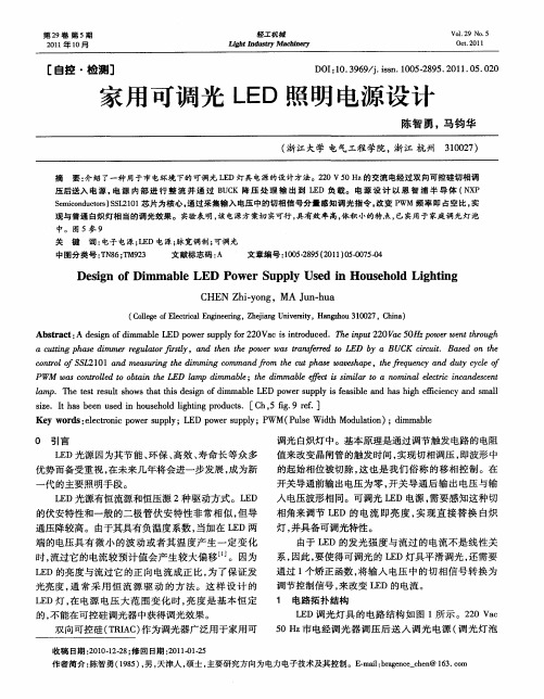 家用可调光LED照明电源设计