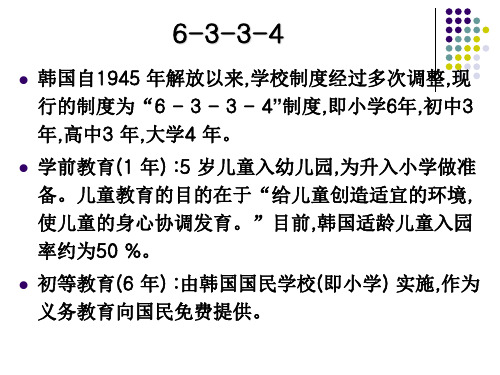 韩国教育制度