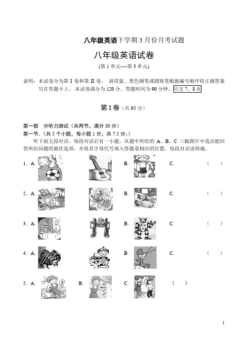 八年级英语下学期3月份月考试题