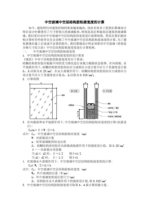 中空玻璃中空层结构胶粘接宽度的计算