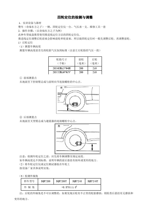 四轮定位的检测与调整