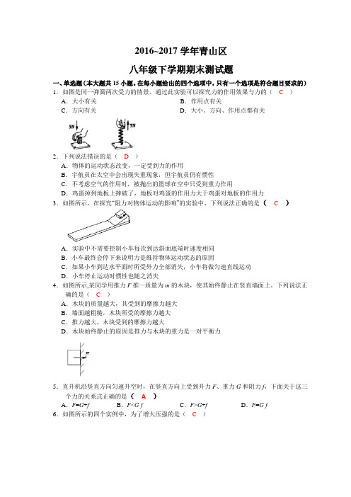 2016~2017八年级青山区八下期末