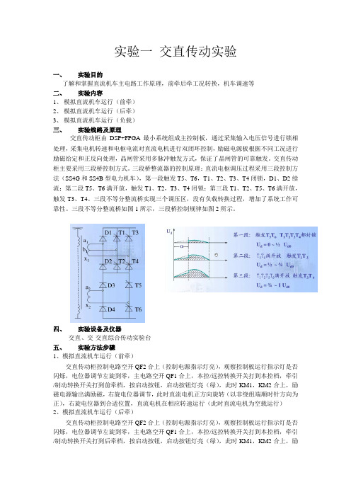 机车传动实验指导书1