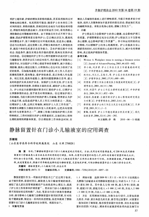 静脉留置针在门诊小儿输液室的应用调查