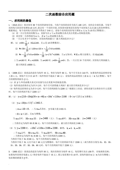 二次函数综合应用题(有答案)中考23题必练经典