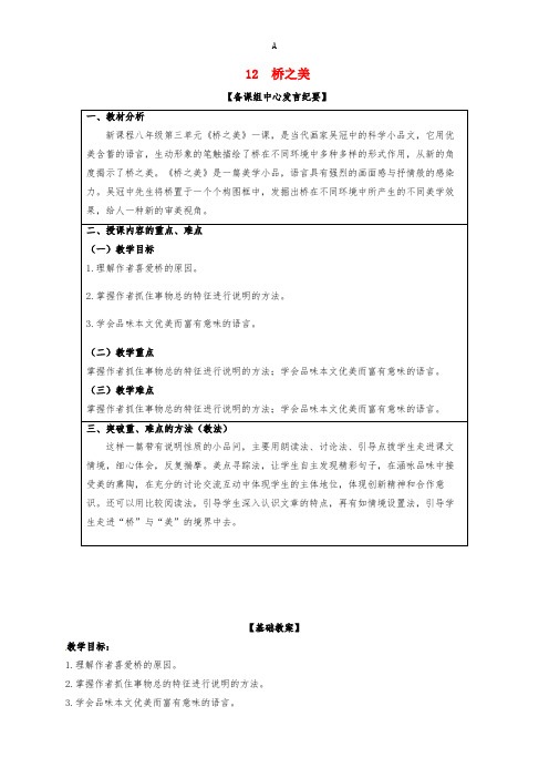 八年级语文上册 12《桥之美》教案 (新版)新人教版 (2)