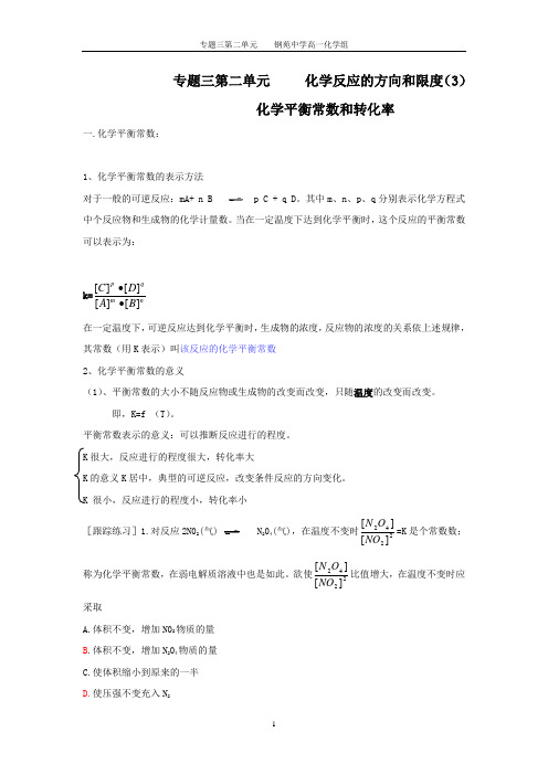化学反应的方向和限度(3)平衡常数