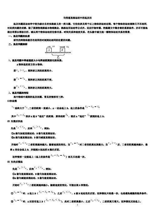 高中物理追及问题详解