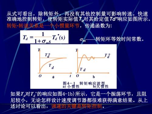 数控技术及装备交流伺服电机控制原理