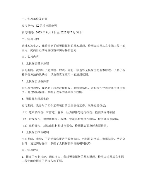 无损探伤实习报告