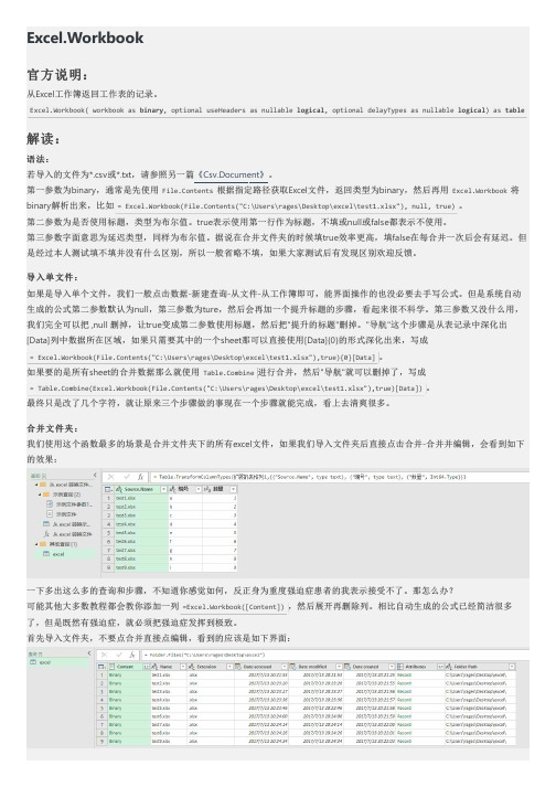 PowerQuery技巧之Excel.Workbook