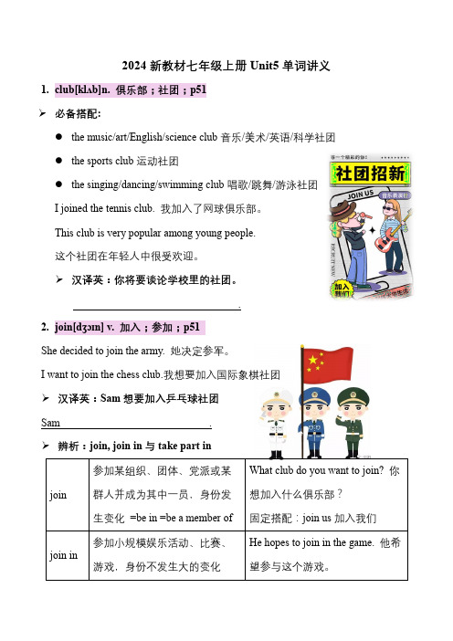 2024新人教英语七上：Unit 5 单词讲义(学生版)