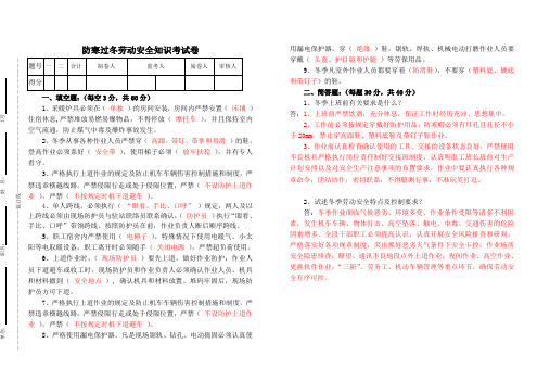 防寒过冬劳动安全知识考试卷