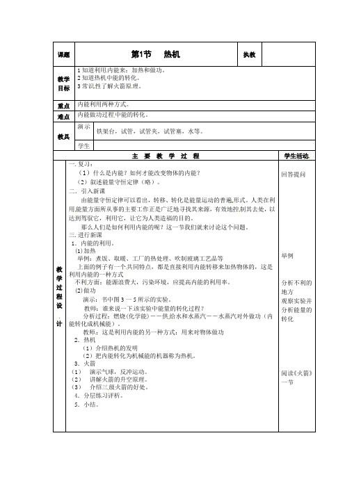 第二章《改变世界的热机》教案