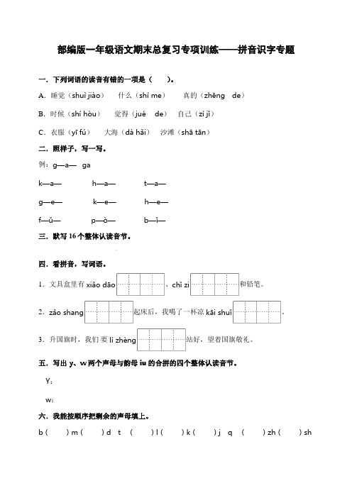 【期末复习】2022年部编版语文一年级上册期末《拼音识字》专项检测卷(二)(含答案)