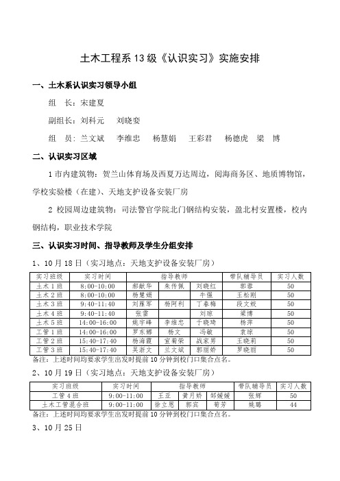 土木工程系13级《认识实习》实施安排--修改后