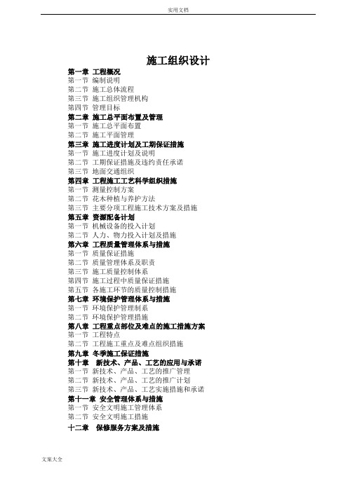 道路绿化工程施工方案设计