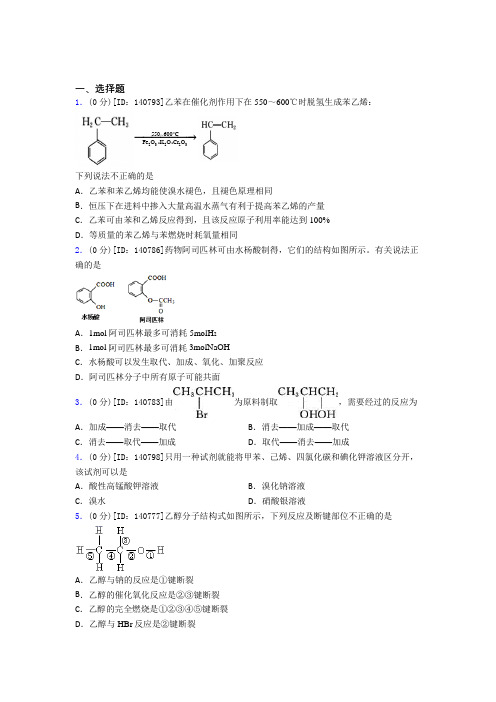 (压轴题)高中化学选修三第三章《烃的衍生物》测试卷(含答案解析)(3)