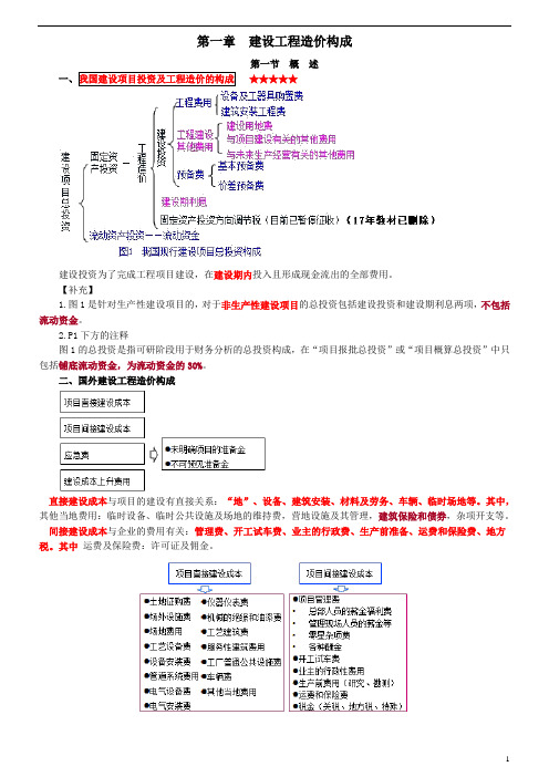 造价造价工程师计价精讲笔记