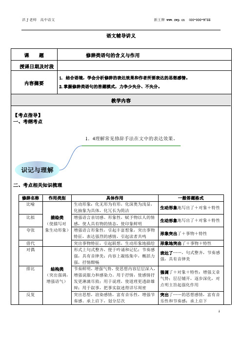 杨浦培训机构杨浦寒春补习班新王牌资料修辞手法的表达效果