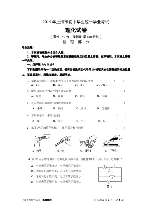 2015年上海市初中毕业统一学业考试试卷