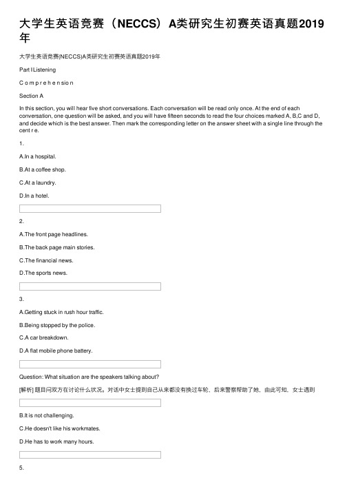 大学生英语竞赛（NECCS）A类研究生初赛英语真题2019年