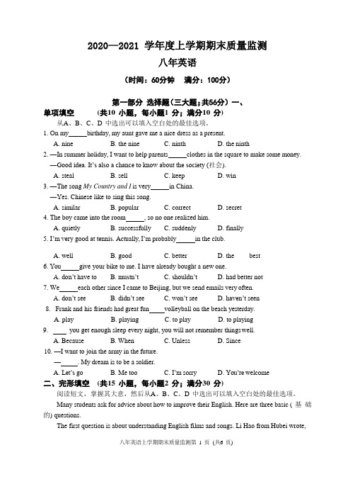 辽宁省沈阳市铁西区2020-2021 学年八年级上册英语期末试题(线上)