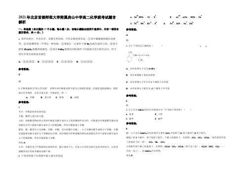 2021年北京首都师范大学附属房山中学高二化学联考试题含解析