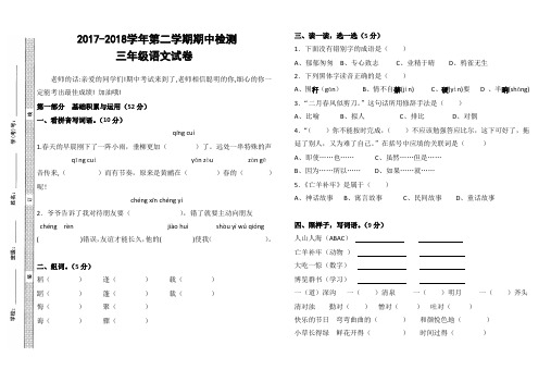 最新人教版2017—2018学年三年级语文下册期中检测题