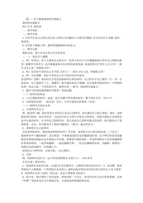 习作我的网名我做主教学设计