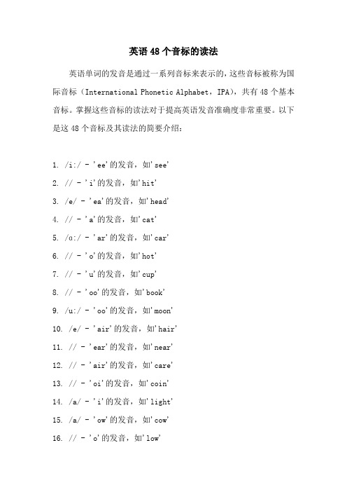 英语48个音标的读法