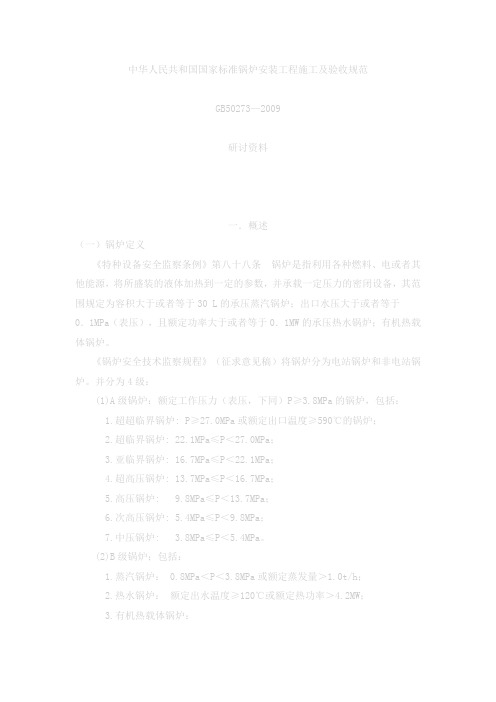 现行涉及锅炉安装的有关安全技术法规